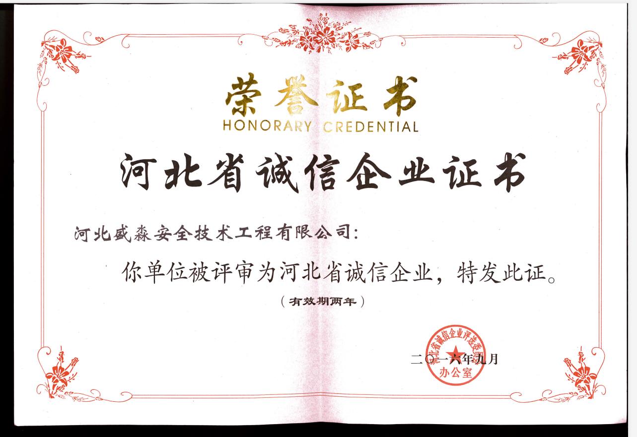 河北省誠信企業