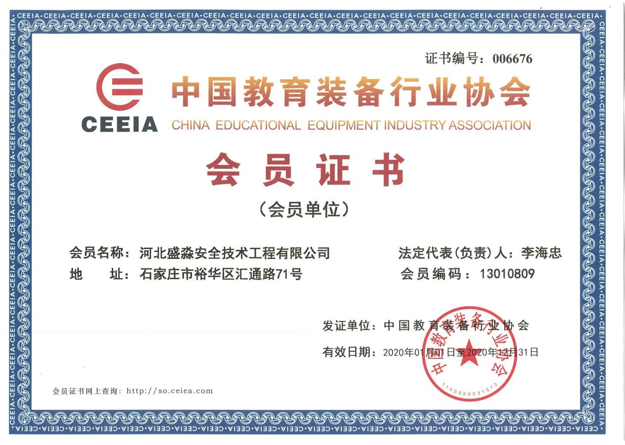 中國教育裝備行業協會