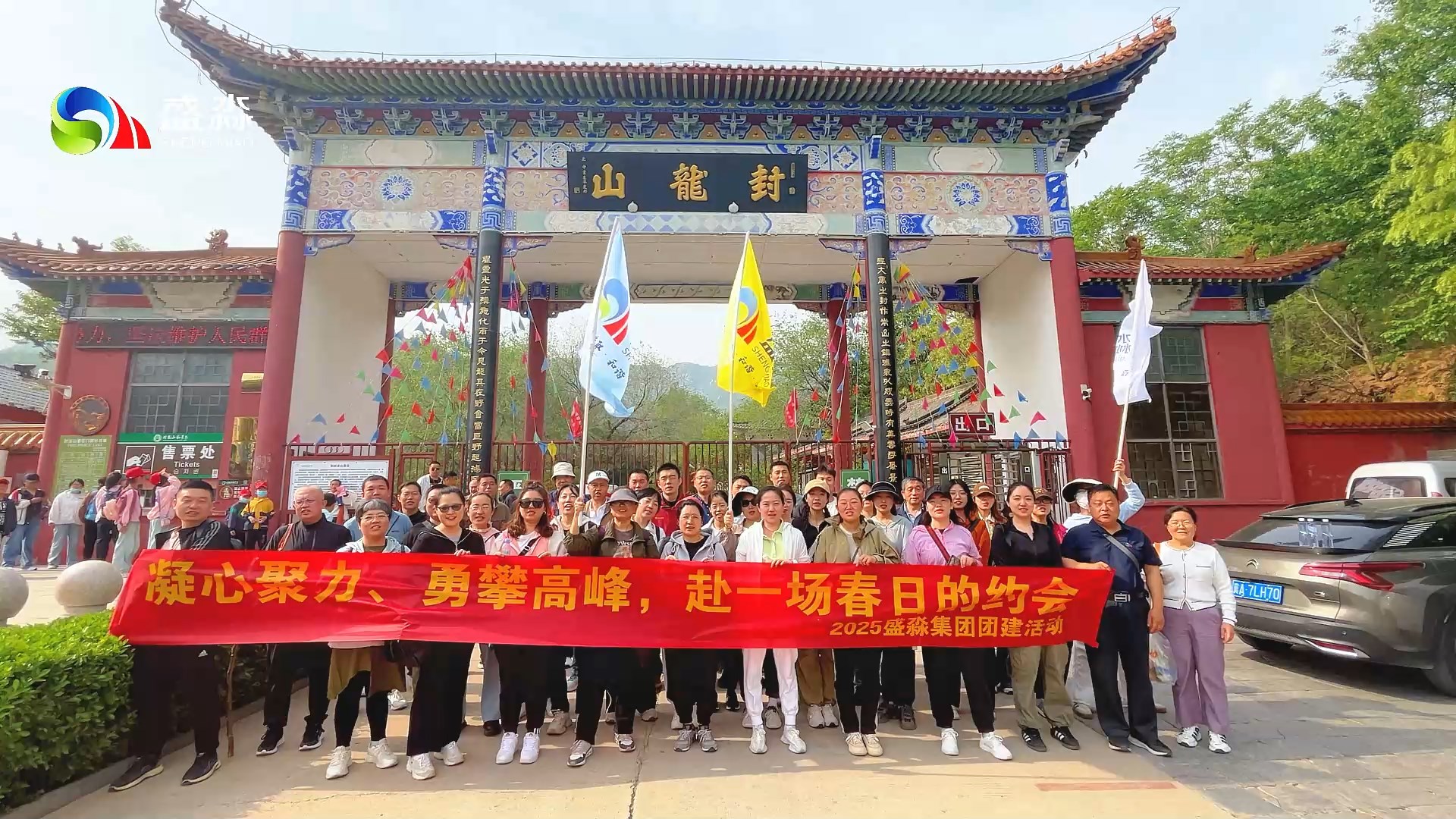 “凝心聚力，勇攀高峰”封龍山爬山踏青活動圓滿結束！